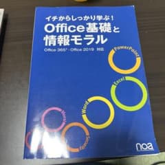Office基礎と情報モジュールのサムネイル