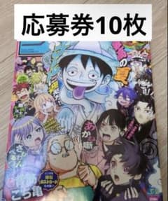 週刊少年ジャンプ 2026年37,38合併特大号 応募券のみ10枚セット - メルカリ