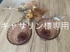 【新品未使用品】レリーフデザインデザートカップのサムネイル