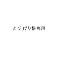 専用ページのサムネイル