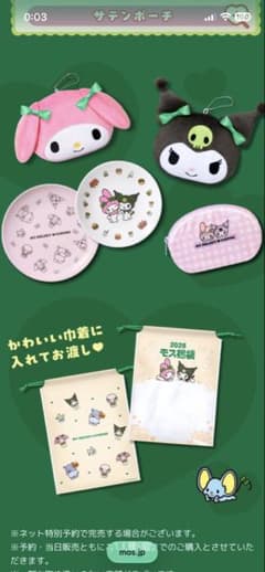 モスバーガー　福袋　2026のサムネイル