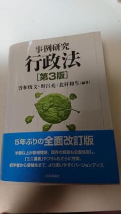 事例研究　行政法　第3版のサムネイル