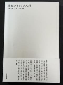 現代ストリップ入門のサムネイル
