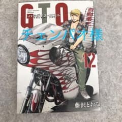 GTOパラダイスロスト　12巻のサムネイル