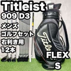 タイトリスト Titleist 909 D3 ゴルフクラブセット S 12本 右 - メルカリ