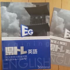 県トレ 英語 埼玉県学力検査対策 解答付のサムネイル