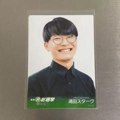 翔総選挙 生写真 ブロマイド cacao 浦田スターク cacao 浦田スターク ブロマイド 第1回 翔総選挙 - メルカリ