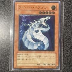 遊戯王 サイバー・ドラゴン レリーフ CRV-JP015 - メルカリ