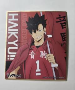 ハイキュー!! 黒尾鉄朗 ミニ色紙のサムネイル