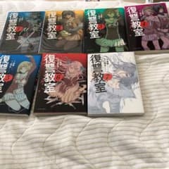 復讐教室 1〜7巻のサムネイル
