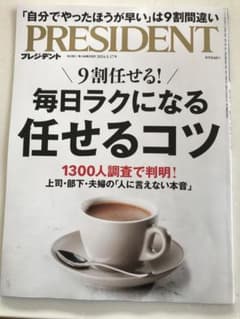 プレジデント2024.5.17号のサムネイル