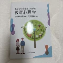 あなたの経験とつながる教育心理学のサムネイル