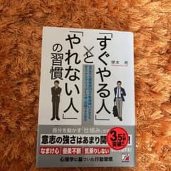 「すぐやる人」と「やれない人」の習慣のサムネイル