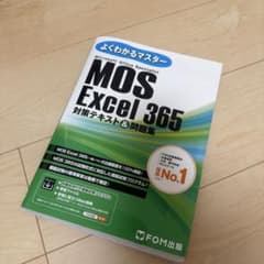 MOS Excel 365 対策テキスト&問題集のサムネイル