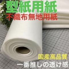 夏得割】a61901 不織布無地型紙用紙 100cm巾 7m たっぷり - メルカリ