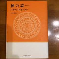 神の詩 バガヴァッド・ギーターのサムネイル