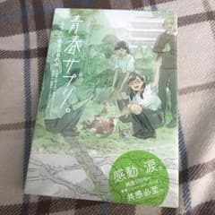 青春サプリ。なりたい自分になれるのサムネイル