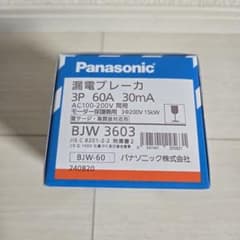 Panasonic 漏電ブレーカ BJW 3603 3P 60A 30mAのサムネイル