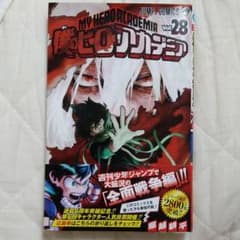 僕のヒーローアカデミア 28のサムネイル