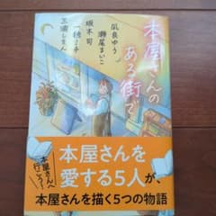本屋さんのある街でのサムネイル