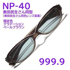 超希少【奥田民生さん同型】NP-40限定色480 フォーナインズ 999.9 