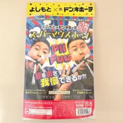 チョコレートプラネット公式 スーパーマウスホーン よしもと
