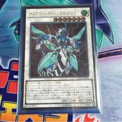 クリアウィング・シンクロ・ドラゴン レリーフのサムネイル