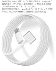 140W USB-C to MagSafe 3 充電ケーブル 2Mのサムネイル