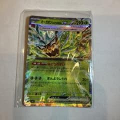 オーガポン みどりのめんex RR MEGA ハイクラスパック MEGAドリー…のサムネイル