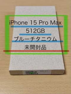 Apple iPhone 15 Pro Max 512GB エクスプレス交換品 iPhone 15 Pro Max 512GB エクスプレス交換品 - メルカリ