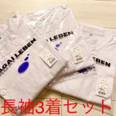 白衣　ケーシー　【長袖L size】3着セットのサムネイル