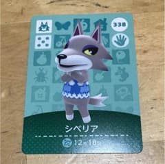 どうぶつの森 amiiboカード シベリアのサムネイル