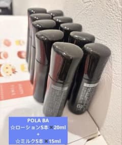 POLA BA ローション5本✖️20ml➕ミルク5本✖️15ml （第七世代
