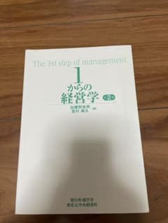 一からの経営学第2版のサムネイル