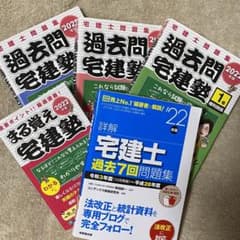 【ゆーさん専用】過去問宅建塾 2022年版のサムネイル