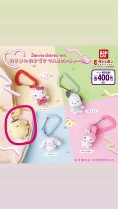 サンリオ カラビナ ポムポムプリンのサムネイル