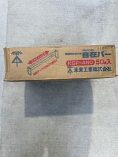미래 공업 MIRAI 경량간 분할용 자유 바 50개 가격 KGP-450