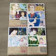 【初版】1日2回 1〜4巻セットのサムネイル