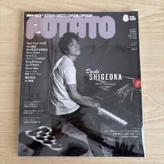 POTATO 2020年8月号 重岡大毅のサムネイル