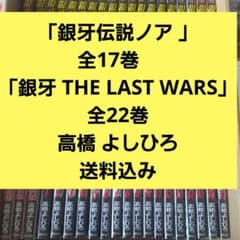 銀牙伝説ノア 全17巻、銀牙THE LAST WARS ラストウォーズ 全22巻