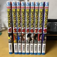 僕のヒーローアカデミア 1~9巻のサムネイル