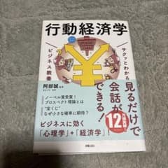 サクッとわかる ビジネス教養 行動経済学のサムネイル