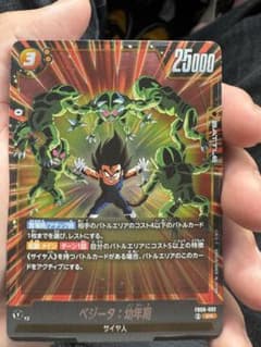 ドラゴンボールカード ベジータ 幼年期 25000のサムネイル