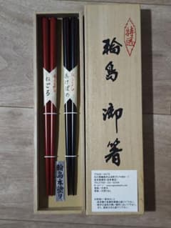 【新品未使用】輪島本塗り 赤黒箸 木箱入りのサムネイル