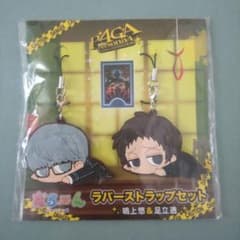 【新品未使用】 ペルソナ4だる〜ん ラバーストラップセット 鳴上悠&足立透 ペルソナ4 鳴上 悠 & 足立 透 だる～ん ラバーストラップセット P4GA
