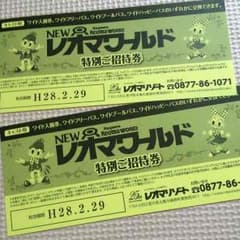 レオマワールド 券のサムネイル