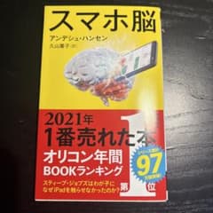 スマホ脳のサムネイル