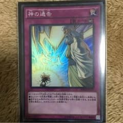 神の通告1枚のサムネイル