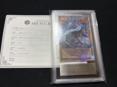 遊戯王 機光竜－サイバー・ドラゴン ARS10 プリズマ オーバーフレーム