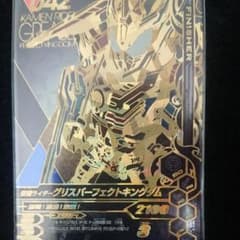 ガンバライジング SR 仮面ライダーグリスパーフェクトキングダムのサムネイル